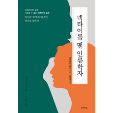 打領帶的人類學家：雖然微不足道但絕不瑣碎的非語言表達, 大衛·吉文斯, Crapas Book