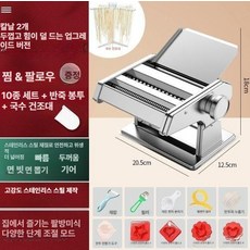 가정용 수동 제면기 다기능 국수 뽑는 기계 파스타 메이커 칼국수 면뽑기 소형 제면기, 실버 2개 봉투 + 면걸이 B, 기본 색상
