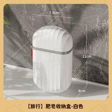 淘淘屋 旅行漱口杯牙刷收納盒 - 便攜式洗漱杯牙刷組, 1個, 旅行肥皂盒 白色