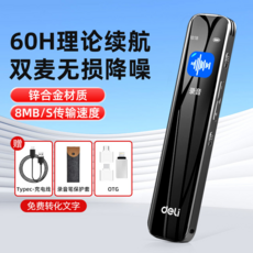 deli 錄音筆 高清無損降噪 60小時續航 ABS材質 附Type-C充電線 保護套, 雙芯 PRO 【雙麥降噪高效傳輸一鍵錄音斷電保存】