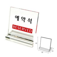 틴틴 예약석 아크릴명패