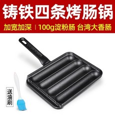 台灣出貨 分格煎鍋 烤盤 本庫鑄鐵煎鍋炸烤腸鍋煎蛋烤腸一體鍋無塗層不粘鍋燃氣電磁爐家用 鑄鐵煎蛋鍋 平 鑄鐵鍋 煎蛋模具, 1個, 四條-烤腸專用鍋