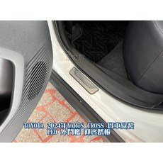 TOYOTA 2024 YARiS CROSS LED外門檻 迎賓踏板