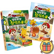 타키 포오 얼렁뚱땅 상식스쿨 7 + 8 세트 (전2권)