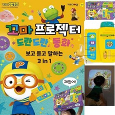 별별마켓 프로젝터 장난감 완구
