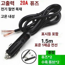 냉장고 전원선 야외용 전원 케이블 가정용 연결 냉동고, 고온용 베이클라이트 1 . 5m, 1L