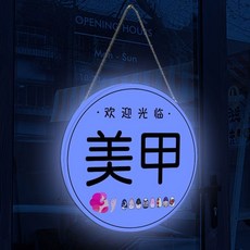 創意圓形LED燈箱 可充電掛式發光字 美甲, 1個, 30X30CM 圓形單面插電,款式四（可定制內容）