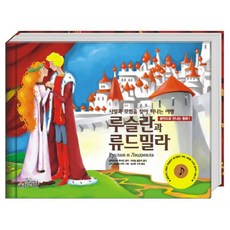 루슬란과 류드밀라, 나의학교쉬꼴라
