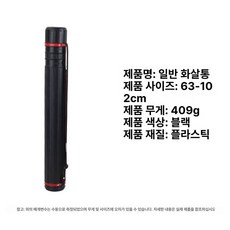 화살통 화살보관통 양궁 각궁 길이조절 해이프 화살받침대 화살수납, 1개, 클래식블랙