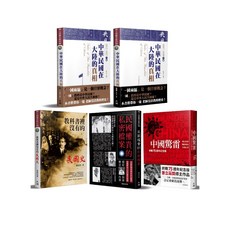 【民國往事，那些遙遠紛亂的年代】《教科書裡沒有的民國史（全新修訂版）》 《民國權貴的私密檔案（二版）》 《中華民國在大陸