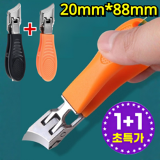 【생안발 필수품】빅 사선형 비산 방지 손톱깎이 독수리 부리형 날끝 손발톱깎이 만능 두꺼운 발톱깎이 와이번 일본 손톱깎이, [1건] 오렌지*1