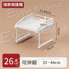 Esme 抽拉式衣櫃收納隔板 伸縮分層置物架 免釘可調 矮款側護欄 高26公分, 1個, 衣櫃收納隔板【長】33-44公分,矮款