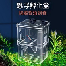 懸浮隔離孵化盒 魚缸繁殖箱 雙層設計, 1套