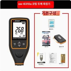 haru 고정밀 자동차 도장 두께 측정기, SW-6310A (철알루미늄겸용AA배터리)