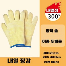 내열 장갑 선팅 두툼한 화상방지 주물 방화 특수 견고, 이중층(300도)