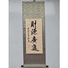 財源廣進書法條幅 卷軸裝裱, 參考詳情頁