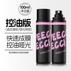VEECCI唯資定妝噴霧 油皮乾皮適用 快速成膜 持久定妝, 1個, 控油定妝噴霧100ml