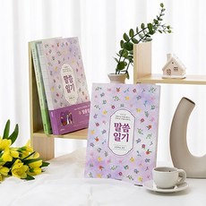 말씀일기 (요한복음 잠언) 시니어 필사 QT 일기 묵상, 콜라보위더스, 말씀선정 여찬근 목사