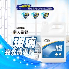 妙管家 玻璃 亮光 清潔劑 一擦即淨 無痕去污, 1個, 1加侖