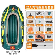 自動充氣橡皮艇 加厚耐磨衝鋒舟 氣墊船 皮劃艇 雙人/三人 捕魚神器 路亞船, 雙人船至尊套餐 【新款自動充氣】