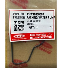 PGO TIGRA 125 150 彪虎 125 150 水泵蓋襯墊 水泵蓋O環, 1個
