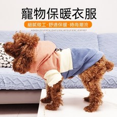 秋冬新款寵物棉衣，狗狗加絨保暖毛衣，舒適禦寒寵物衣服，台灣現貨, 1個, 寵物三色棉衣,M（頸圍38cm胸圍46cm背長30c