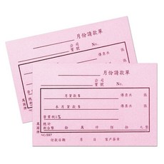 萬國牌 月份請款單 597, 10個, 100張