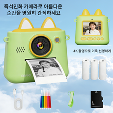 인스턴트 프린트 카메라 | 토이 카메라 | 선물로 최적 색연필 증정 | 인화지 3롤 증정 8GB ARNSSIEN, K2그린