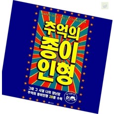 헬로라일락 종이인형1 파랑 빈티지문구