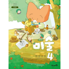 초등학교 교과서 미술4 미래엔 류재만 [2022개정 교육과정], 예체능