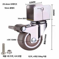 아기침대바퀴 무소음 회전 병원 가정용 이동 가구바퀴, U자형 1인치 브레이크 18mm, 1개