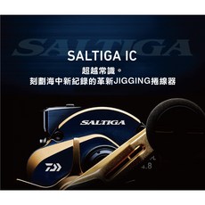 【民辰商行】DAIWA SALTIGA IC 雙軸捲線器 碼表捲線器 鐵板釣法捲線器 21年款, 100L