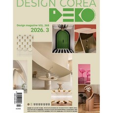월간 데코(Monthly DECO) (2026년 3월호)