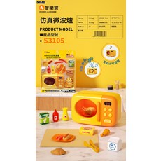 DFMEI 麥樂寶寶寶浴盆洗澡花灑玩水玩具嬰兒洗澡噴水過家家玩具, 1個, 3105仿真聲光微波爐:如圖