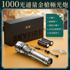 SKYFIRE 強光手電筒 天火 銀龍 伸縮變焦 聚光燈 強光遠射 露營燈, 1個, 手電筒+電池X2