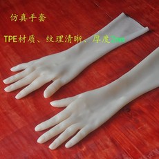 仿真手套腳套 變裝男女用手套 硅膠仿真手套 纖細逼真紋理, 定製長款手套一隻, 1個