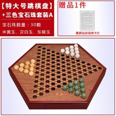 禦聖 加大號跳棋 玻璃球高檔跳棋 木質棋盤 兒童成人益智玩具 聖誕禮物 交換禮物, 1個, 特大號跳棋盤 【三色寶石珠套裝A】