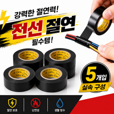 제일잡화점 pvc 방수 전기 절연테이프 19mm*20m