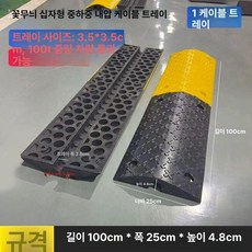 문턱 전선보호덮개 경사로 지게차 방지턱 안전용품, 특허 크로스 중형 35x35mm