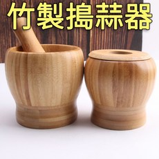 竹製搗攪蒜器，附蓋，適用於搗藥、食材切碎、攪蒜碎機, 小款(10*10cm), 1個