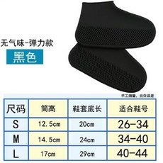 無氣味彈力款黑色鞋套, 矽膠戶外防雨鞋套, 1個