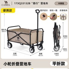 CAMEL 露營拖車 A1S3KP102A 棕褐色 折疊收納 戶外野餐 推車, 1個, 4.便攜款-卡其【靜音萬向輪+加固一體車