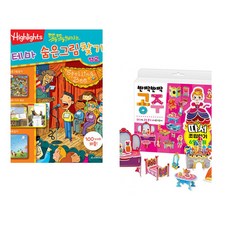 (아라미키즈) 똑똑해지는 테마 숨은그림찾기 학교 + (아라미키즈) 반짝반짝 공주 따서 조립하기 (전2권)