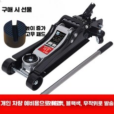 자동차 유압 리프팅 잭 차량 정비 타이어 교체용 중량 지지 도구, 1_2.5톤레드블랙무작위발송, 1개