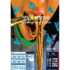 맛있는 여행영어, 부크크