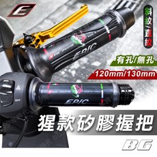 BG EPIC猩款矽膠握把套 120/130mm 斜紋/直紋 通用型, 1個, 直紋-無孔,120mm