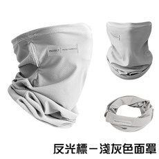冰絲防曬袖套 開車防曬手袖 冰涼面罩 抗UV防曬 涼感袖套 運動袖套 自行車袖套 單車袖套, 1個, 反光標-淺灰色面罩, 淺灰