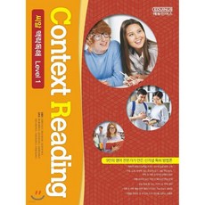 씨알 맥락독해 Level 1