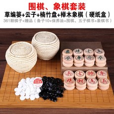 正宗雲子圍棋套裝 雲南圍棋 成人兒童圍棋 黑白棋 實木圍棋 象棋套裝, 20 草編簍+雲子+楠竹盤+櫸木象棋, 1個