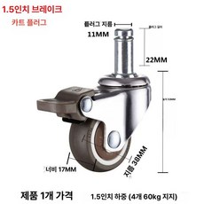 아기침대바퀴 무소음 회전 병원 가정용 이동 가구바퀴, 클립형 1.5인치 브레이크, 1개